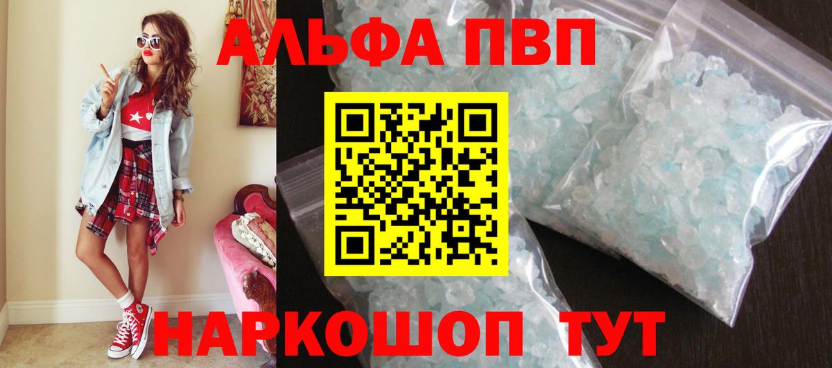 Alpha PVP Crystall  Alpha-PVP Crystall  Вход с VPN  как найти закладки  Alfa_PVP VHQ  Бийск 