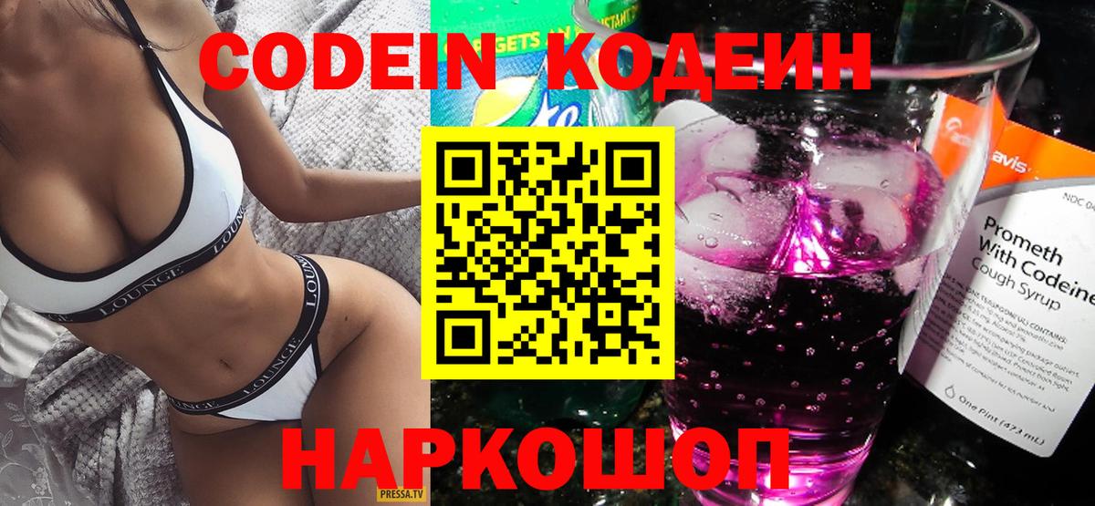 Codein напиток Lean (лин)  Вход с VPN  Бийск  Codein Purple Drank 