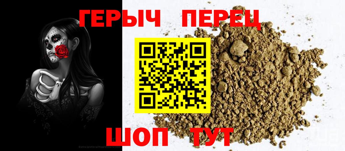 ГЕРОИН герыч Бийск