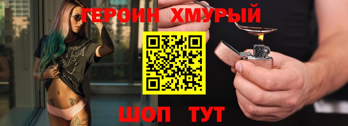 Героин  Вход с VPN  Бийск  Героин VHQ 