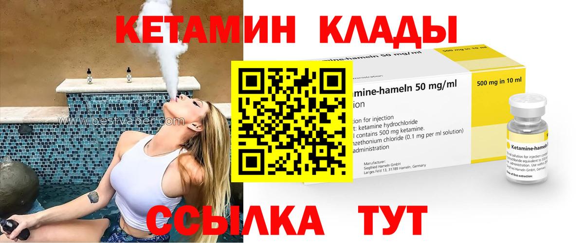 Кетамин ketamine  Вход с VPN  Бийск 
