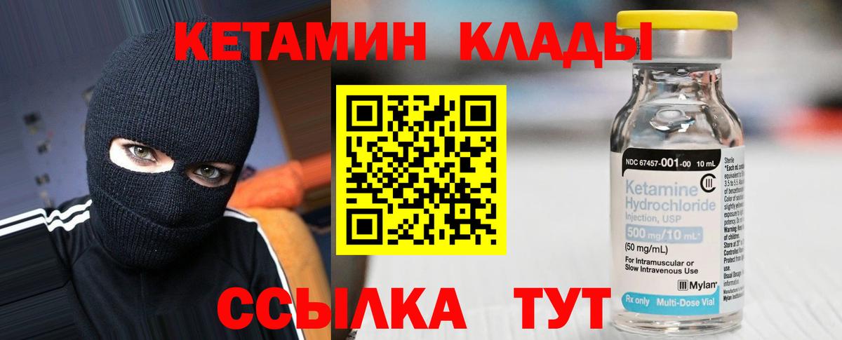 Кетамин VHQ Бийск