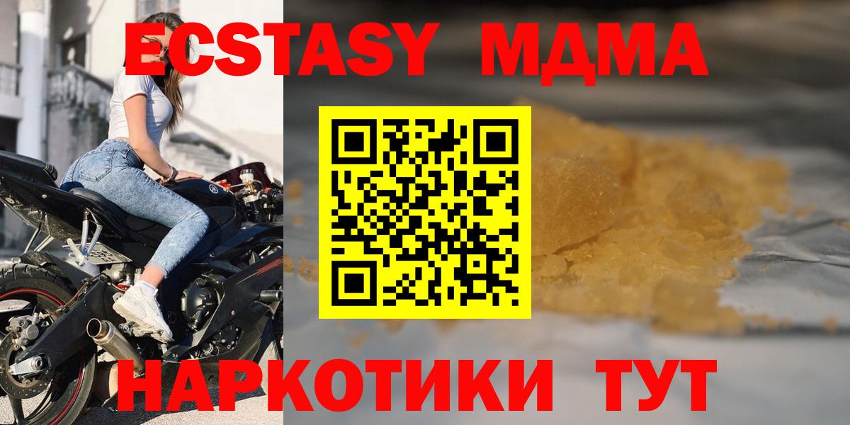MDMA молли  МДМА Molly  Вход с VPN  Бийск 