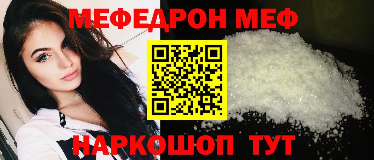 Мефедрон кристаллы Бийск