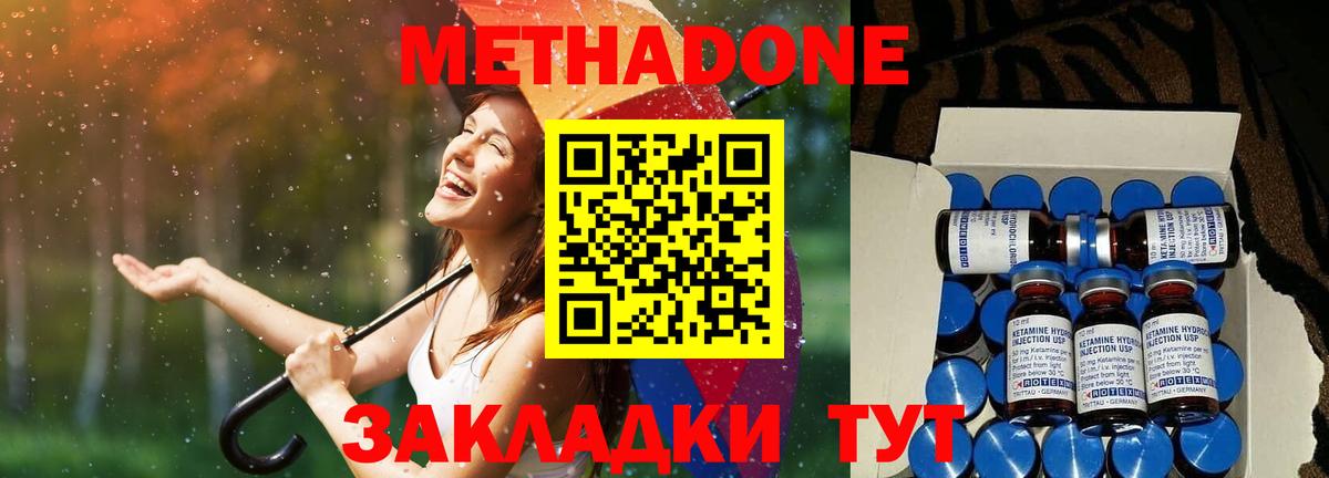 МЕТАДОН белоснежный Бийск