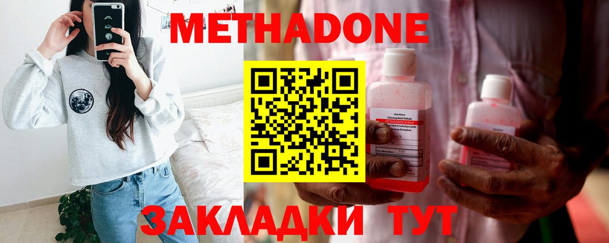 Бийск  Метадон methadone  Вход с VPN 