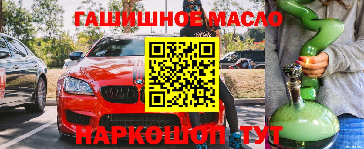 Бийск  Дистиллят ТГК THC oil  Вход с VPN  ТГК THC oil 